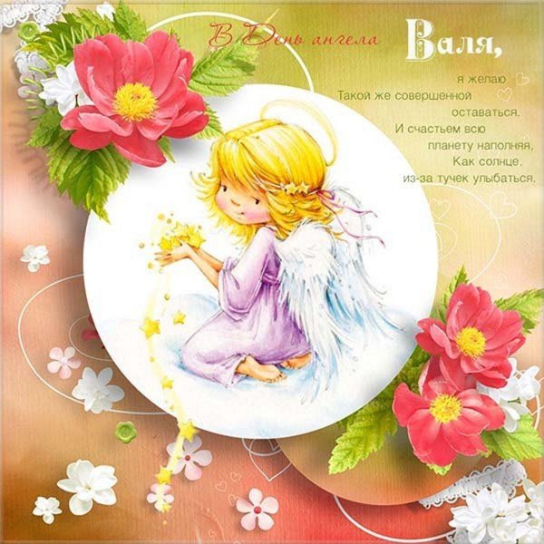 именины зои