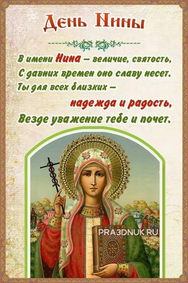 святая нина просветительница грузии