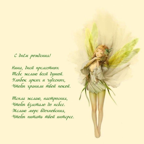 красивая фея