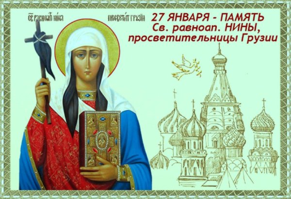 нина просветительница грузии
