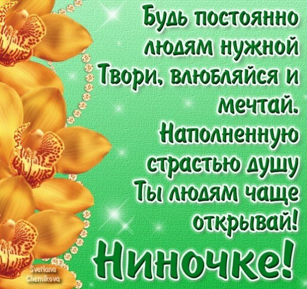 открытки для нины