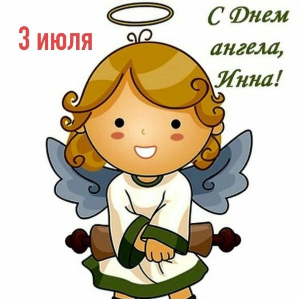 день ангела