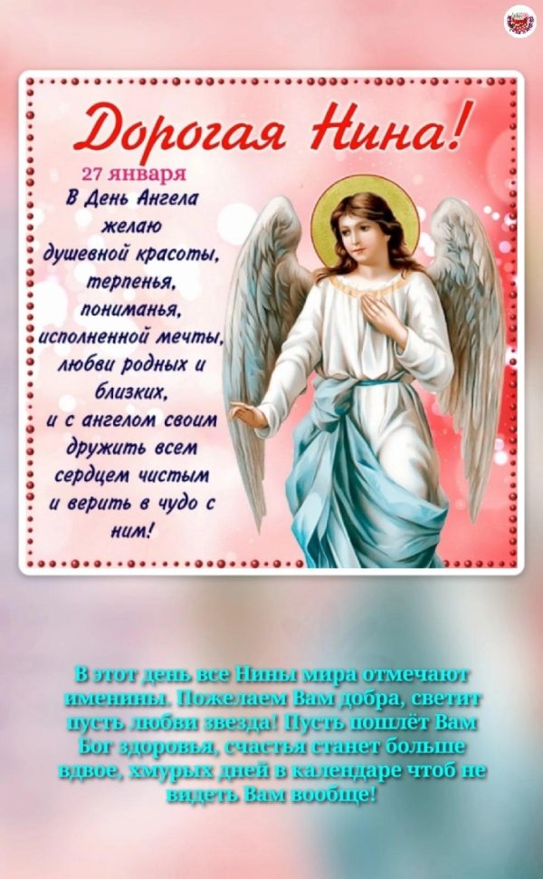 святая нина именины