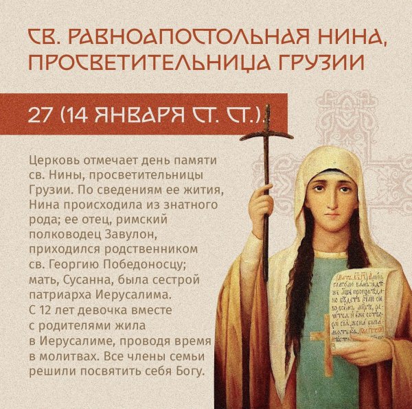 равноапостольная нина просветительница грузии
