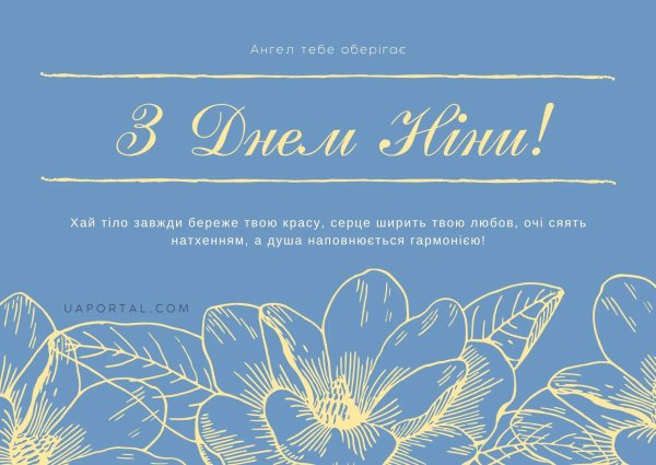 день ангела нина