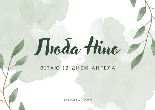 день ангела