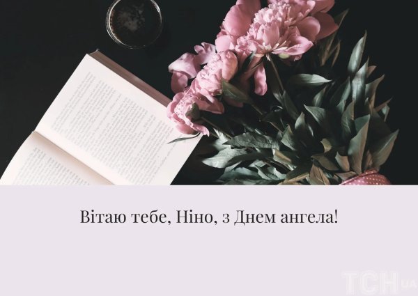 день ангела