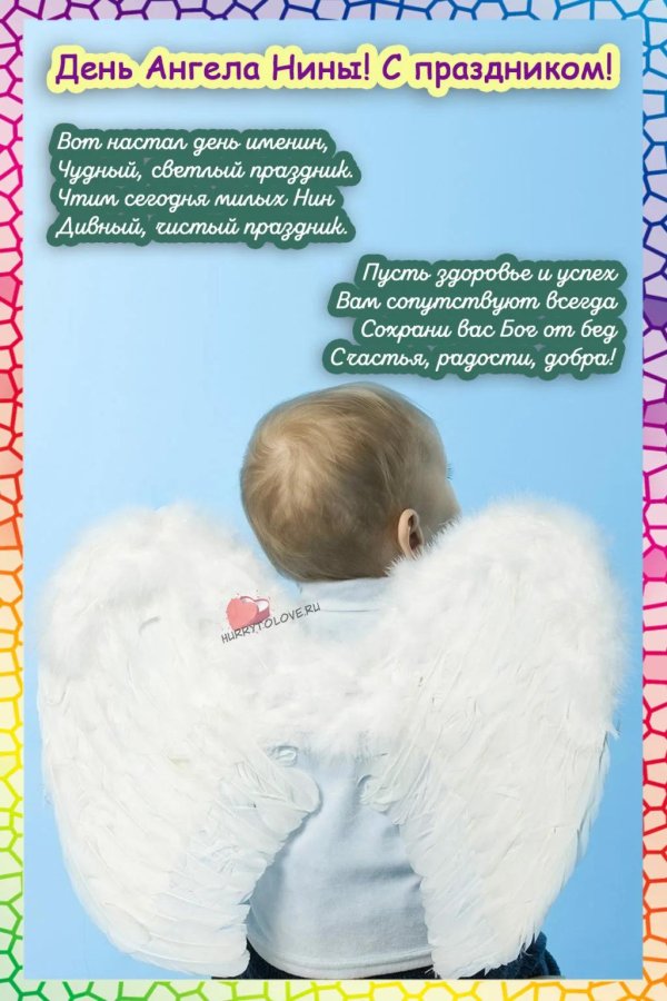 день ангела