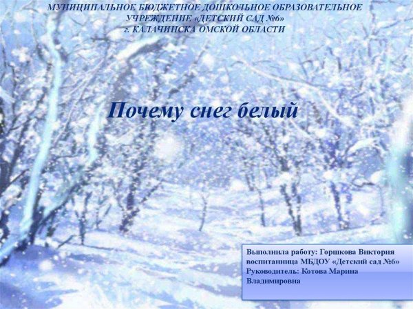 снег белый
