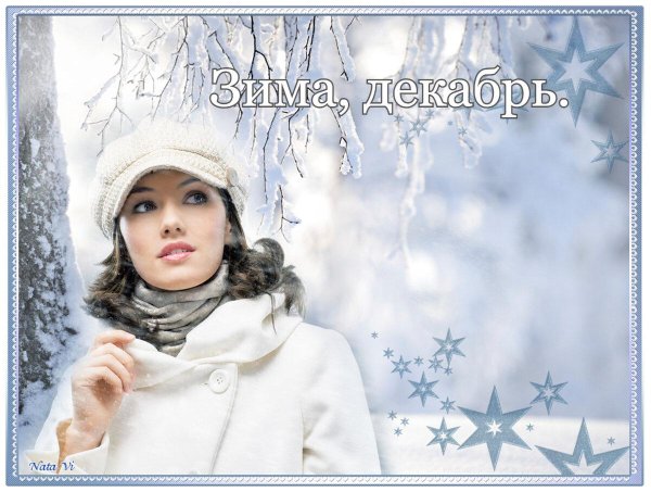 зимние рамки