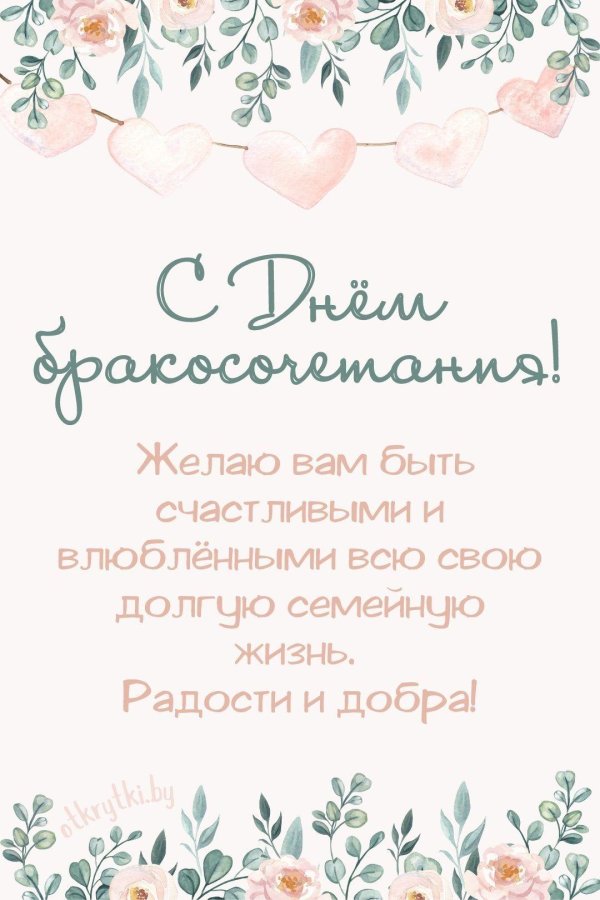 поздравление с бракосочетание