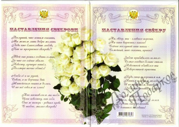 диплом родителям невесты