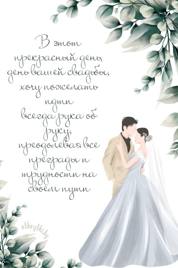 с днем свадьбы бракосочетания