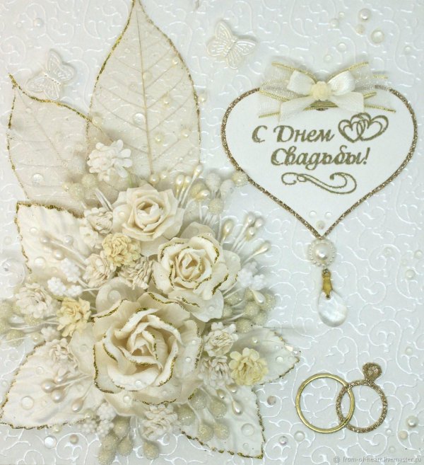 готовые открытки на свадьбу