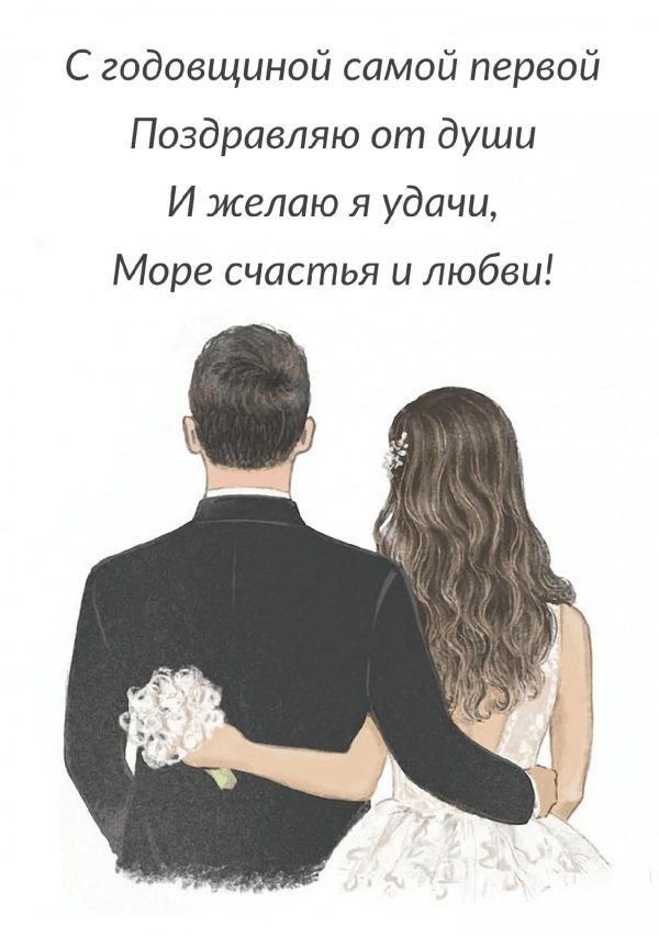 свадебное поздравление