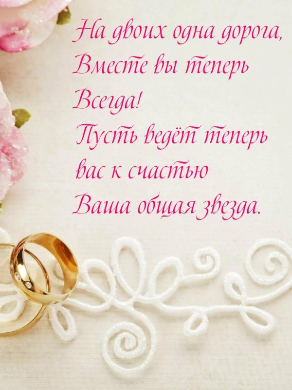 поздравление на свадьбе
