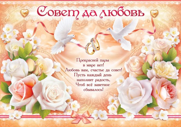 поздравление на свадьбе