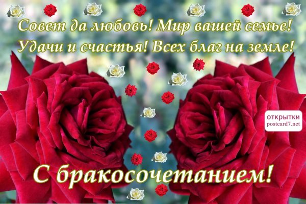 с бракосочетанием открытка