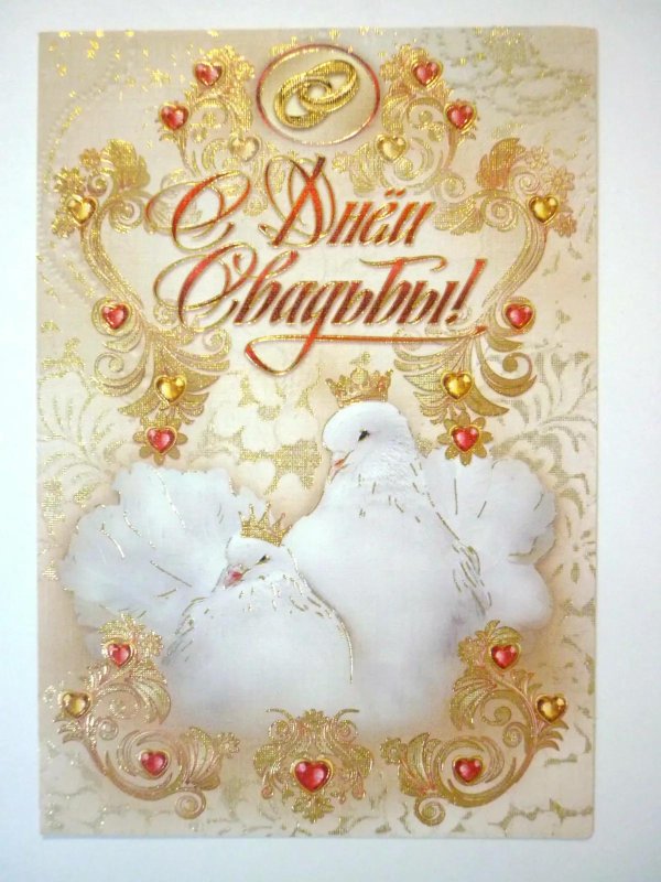 свадебная открытка