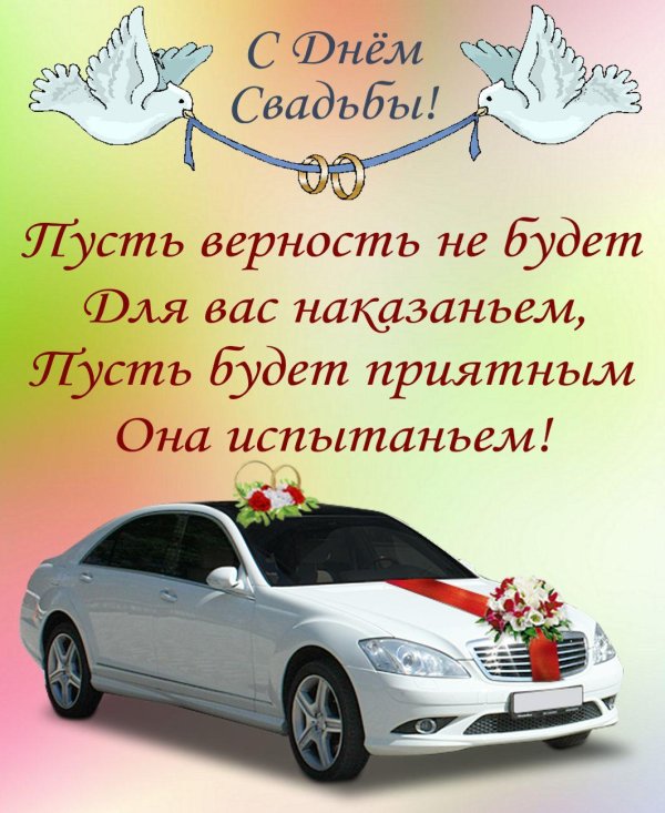 поздравления со свадьбой короткие и красивые