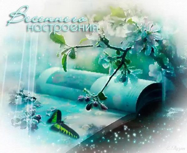 чудесной весны