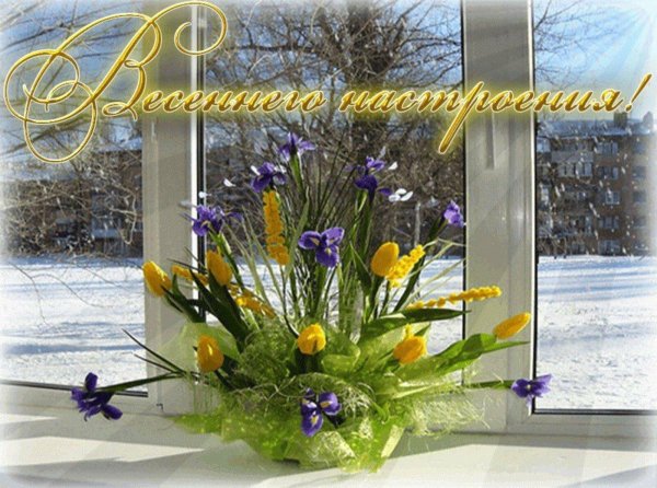 открытка весенняя