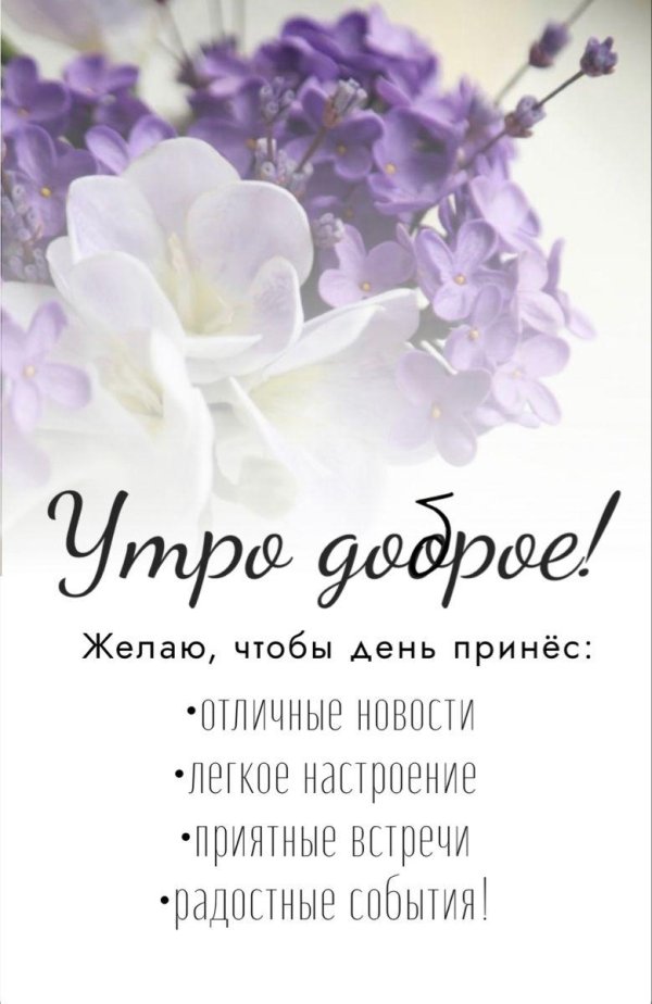доброго утра май