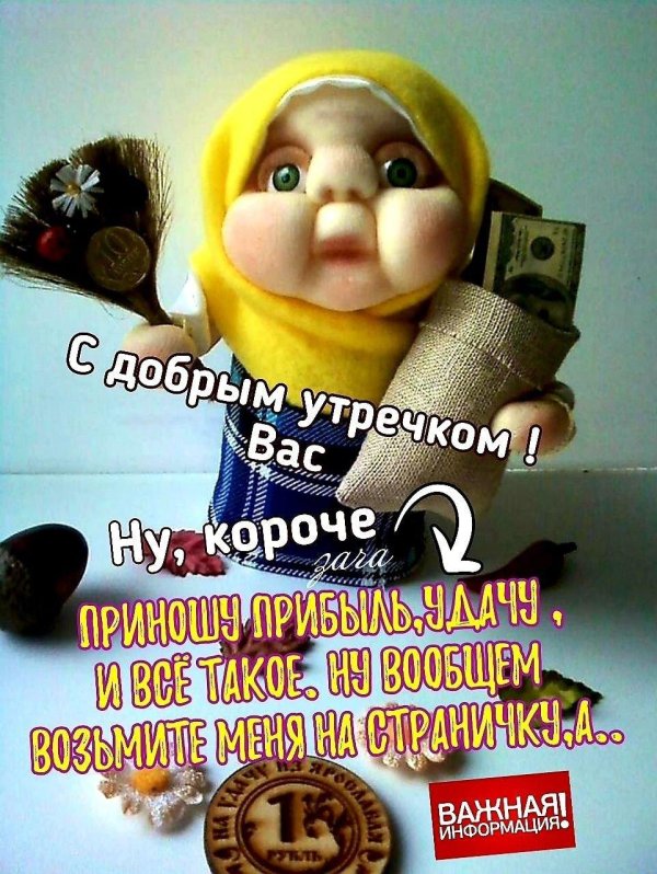 кукла на удачу