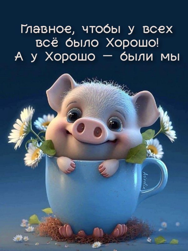 с добреньким утречком позитивные