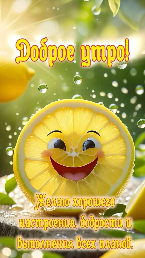 утречка доброго