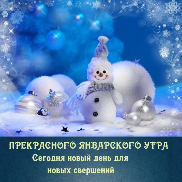 снеговик красивый