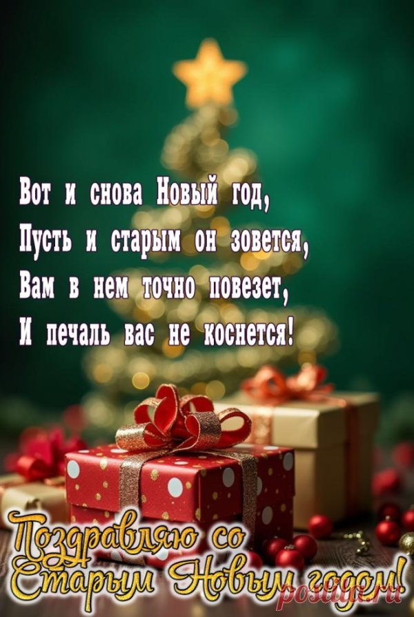 пожелание новый год