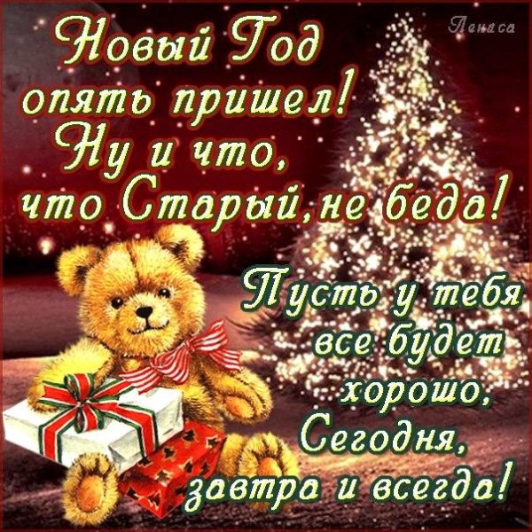 старый новый год пожелания