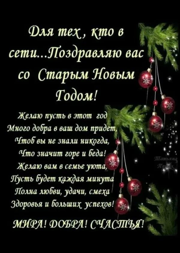 поздравление на старый новый год