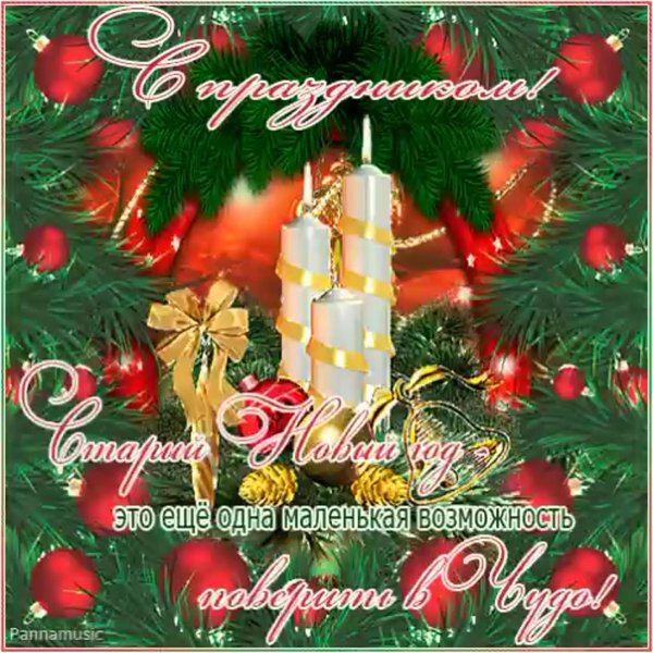 старый новый год открытка