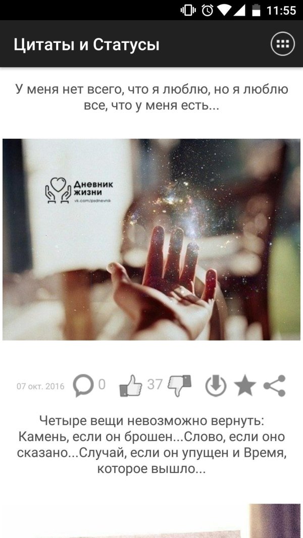 крутые фразы для статуса