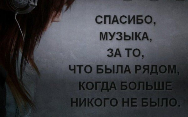 спасибо музыка