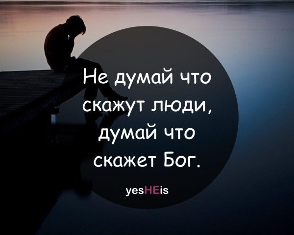 люди думают