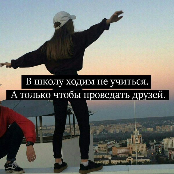 школьные цитаты