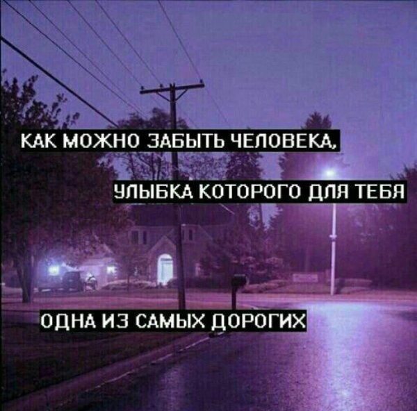 как забыть человека