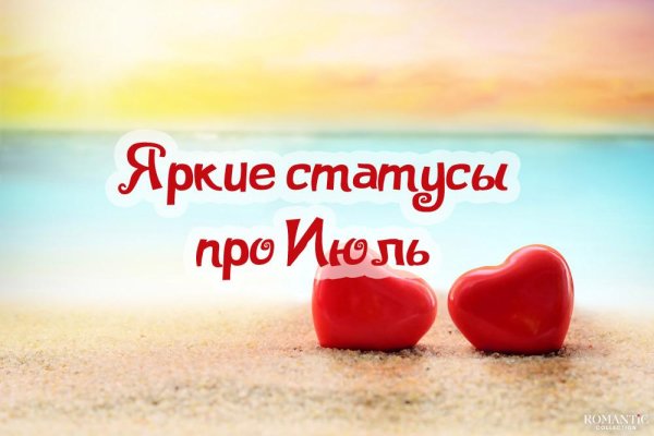 лето статус