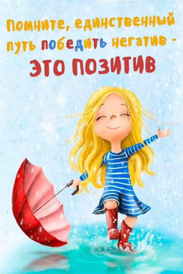 позитив картинки