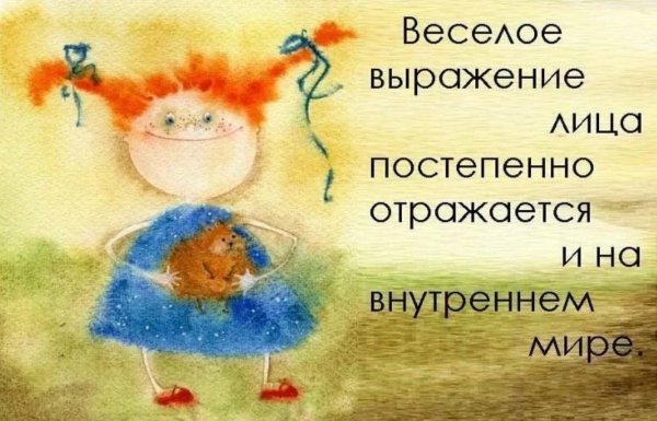 веселые мысли