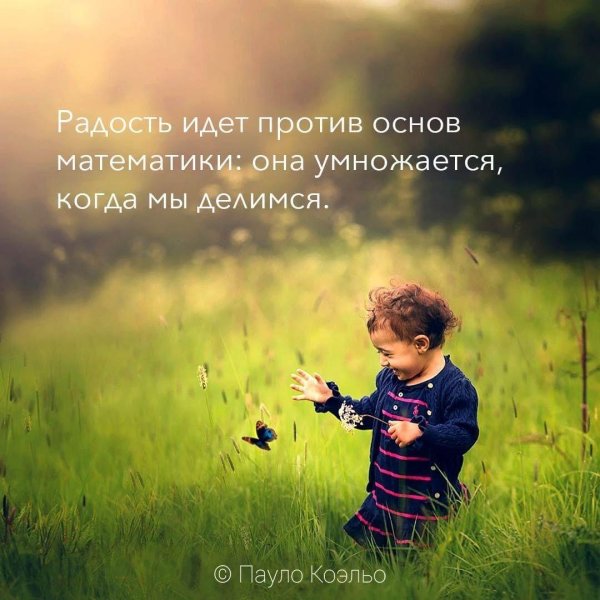 делиться радостью