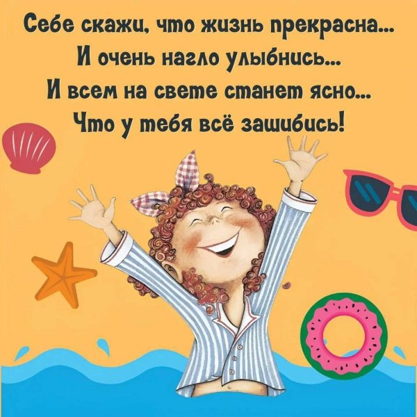 Позитивные