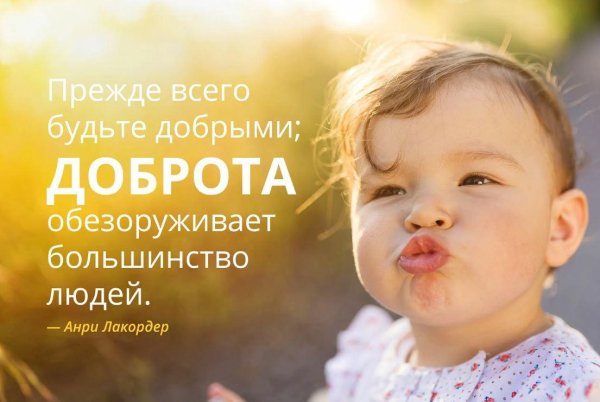 добро людям