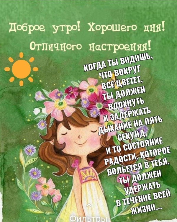 доброе утро хорошего дня летние весёлые
