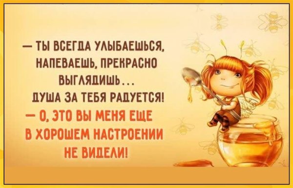 ты всегда улыбаешься напеваешь