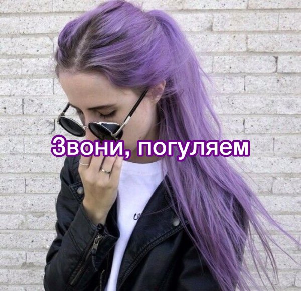 фиолетовые волосы