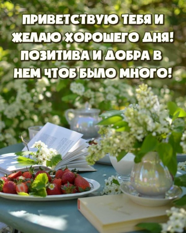 пожелание доброго утра